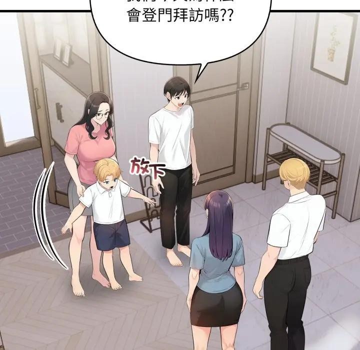 遇見美魔女房東第24話 第40頁