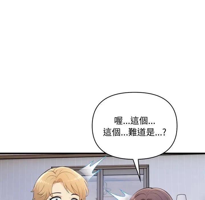 遇見美魔女房東第24話 第48頁