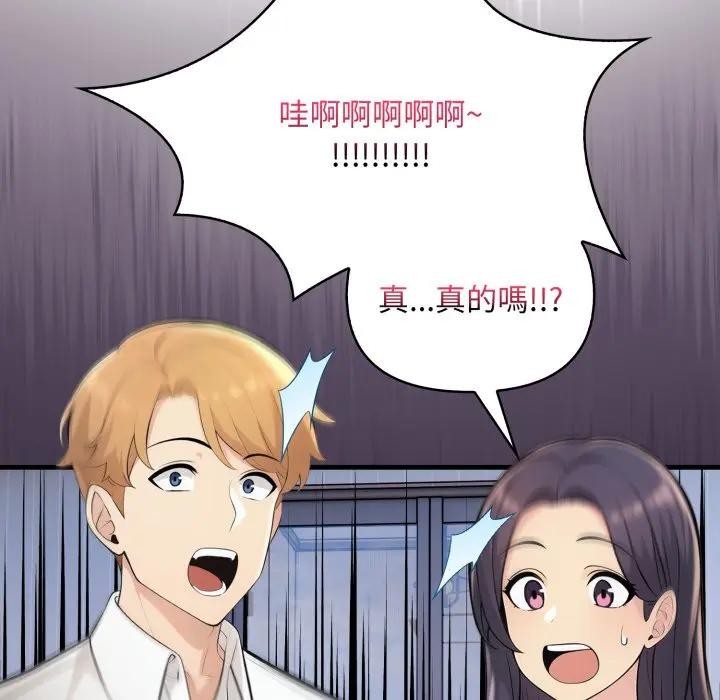 遇見美魔女房東第24話 第52頁