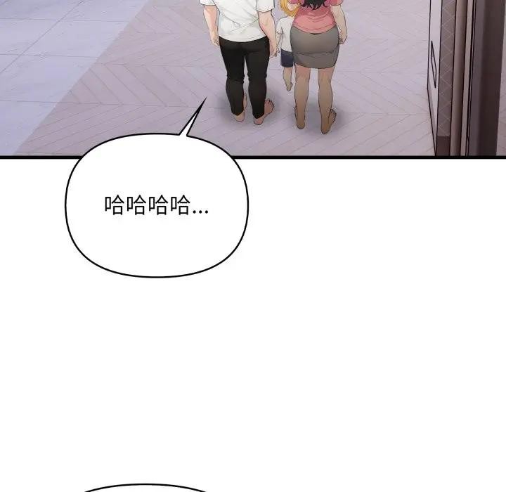 遇見美魔女房東第24話 第57頁