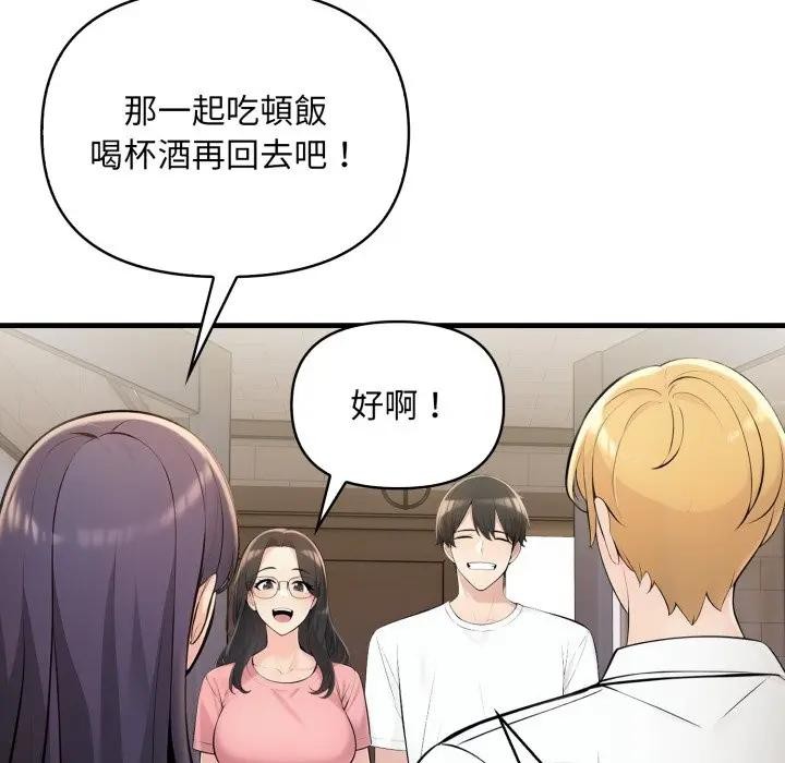 遇見美魔女房東第24話 第58頁