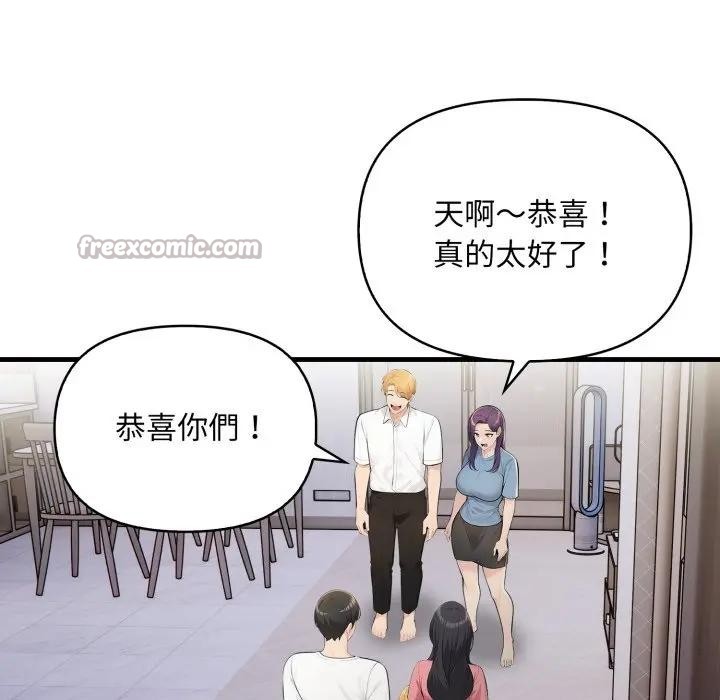 遇見美魔女房東第24話 第56頁