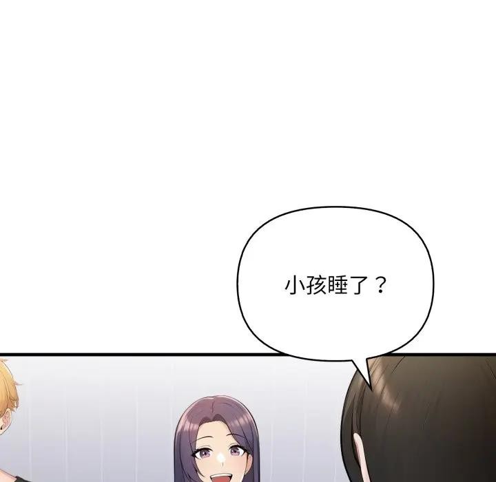 遇見美魔女房東第24話 第69頁