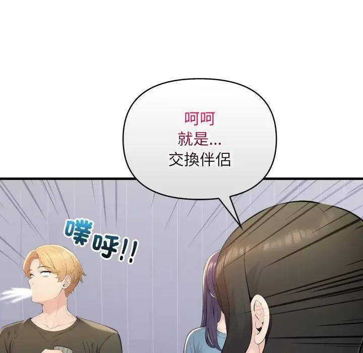 遇見美魔女房東第24話 第76頁