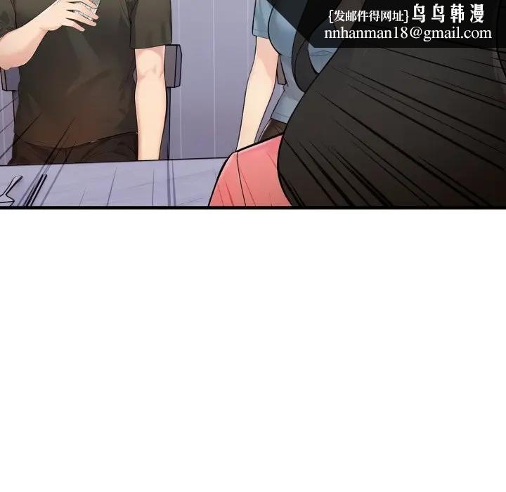 遇見美魔女房東第24話 第77頁