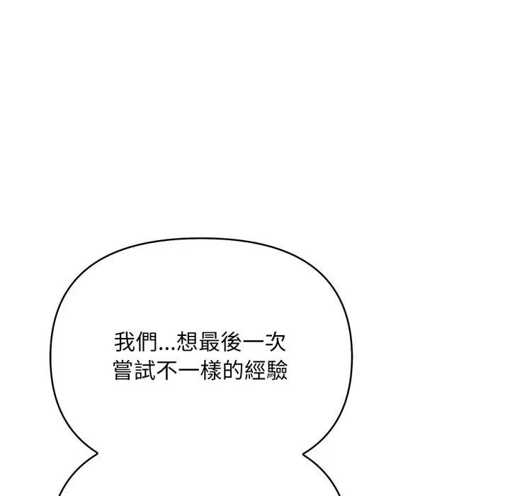 遇見美魔女房東第24話 第73頁