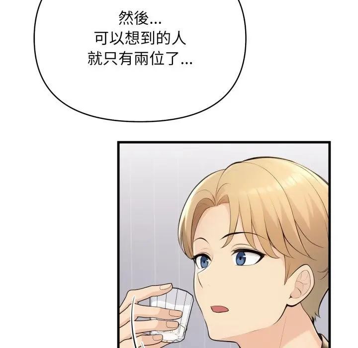 遇見美魔女房東第24話 第74頁