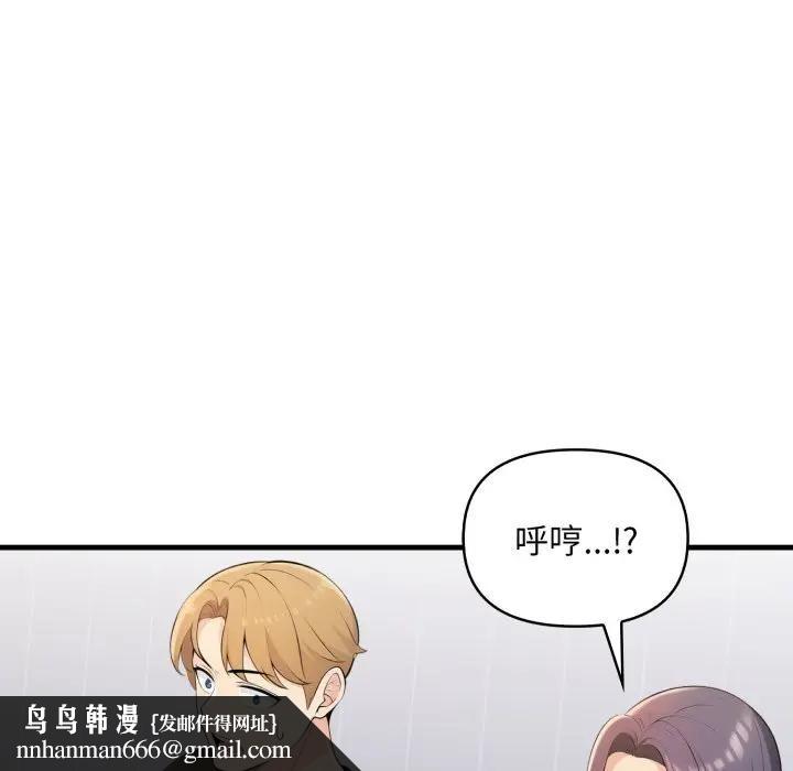 遇見美魔女房東第24話 第78頁