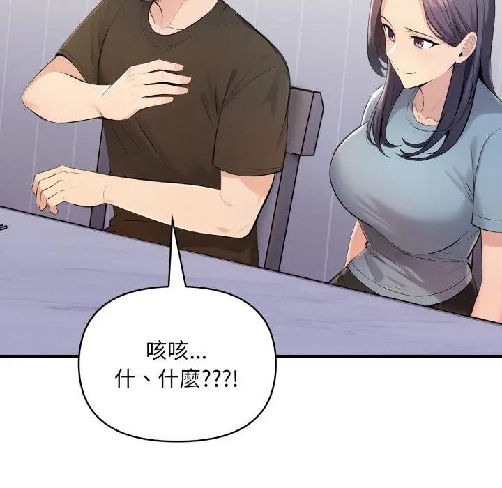 遇見美魔女房東第24話 第79頁