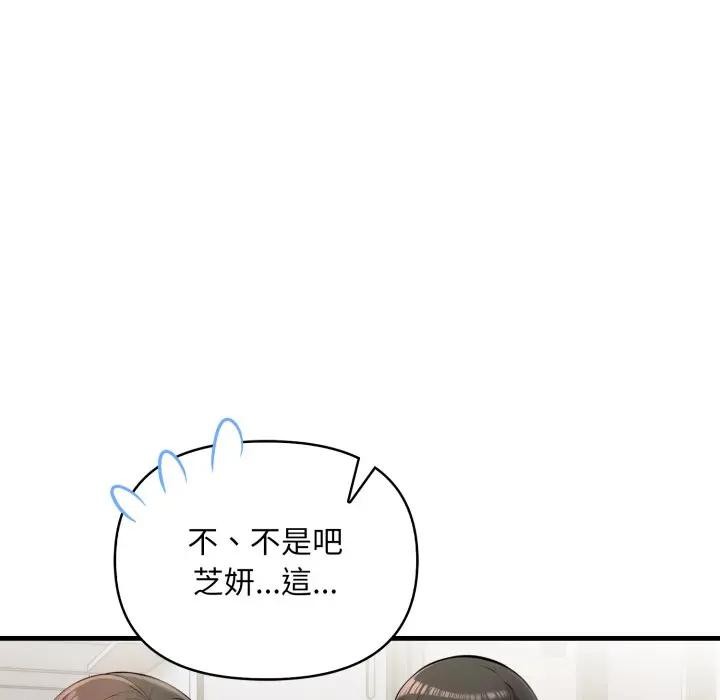 遇見美魔女房東第24話 第80頁