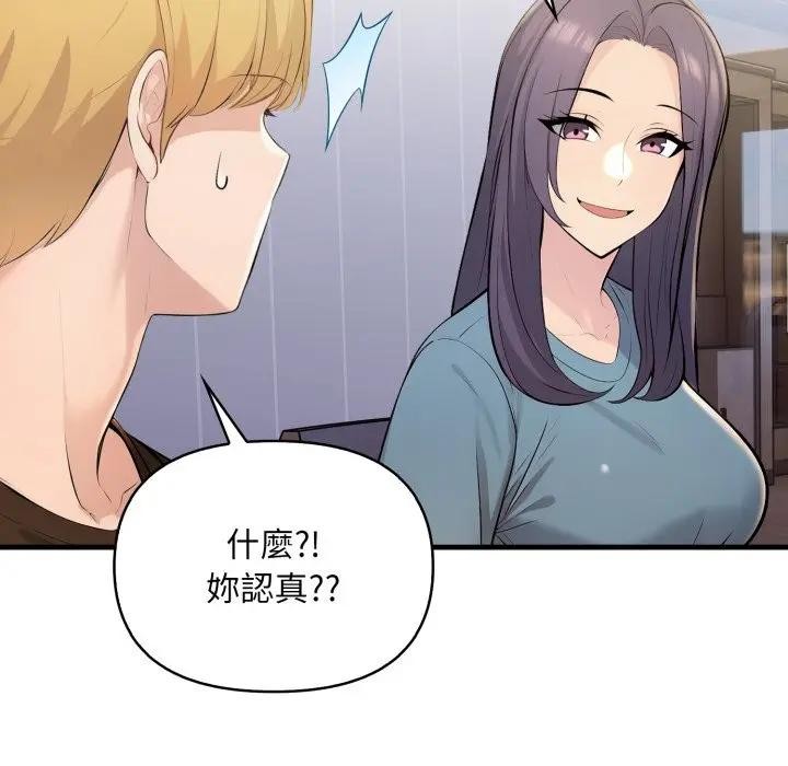 遇見美魔女房東第24話 第83頁