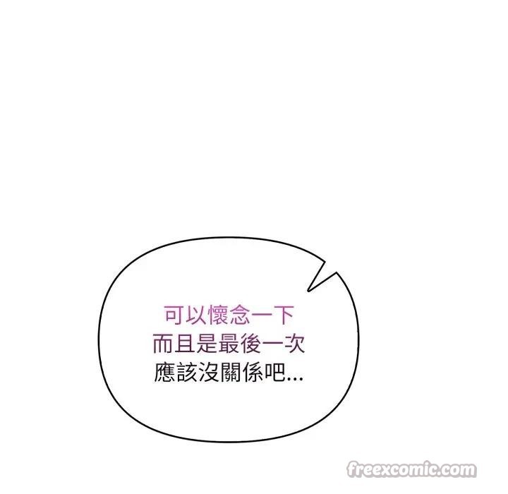 遇見美魔女房東第24話 第84頁