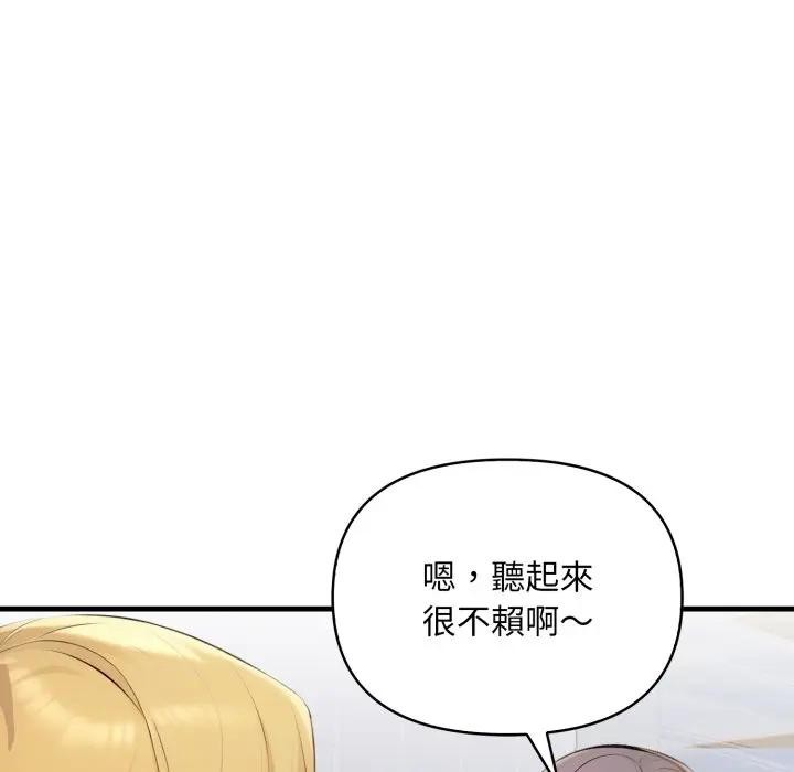 遇見美魔女房東第24話 第82頁