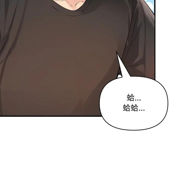 遇見美魔女房東第24話 第86頁