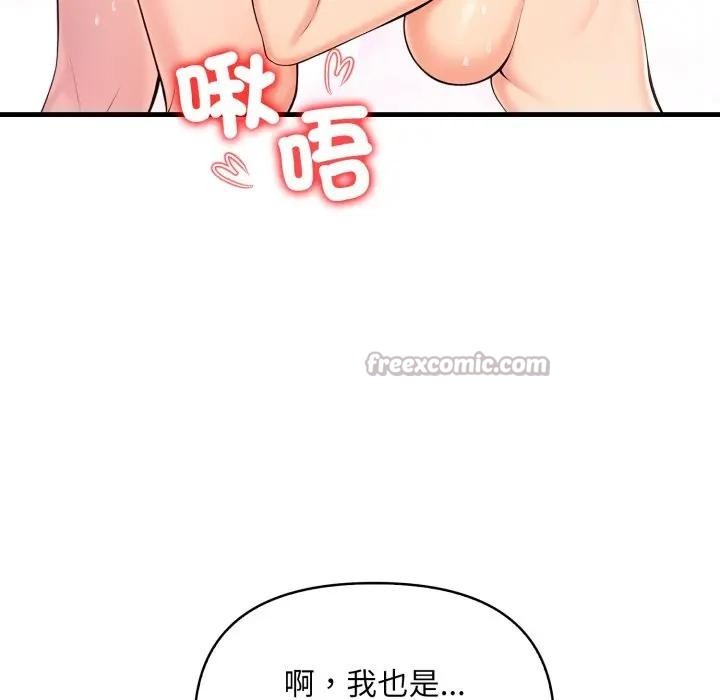 遇見美魔女房東第24話 第98頁