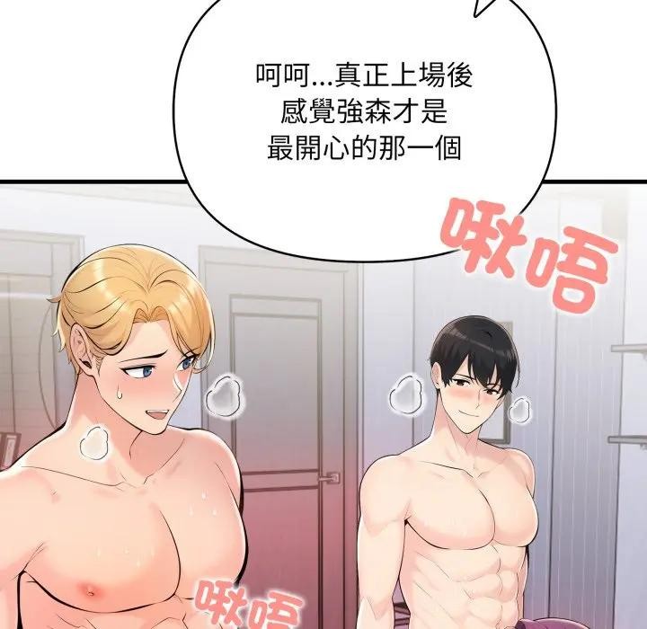 遇見美魔女房東第24話 第101頁