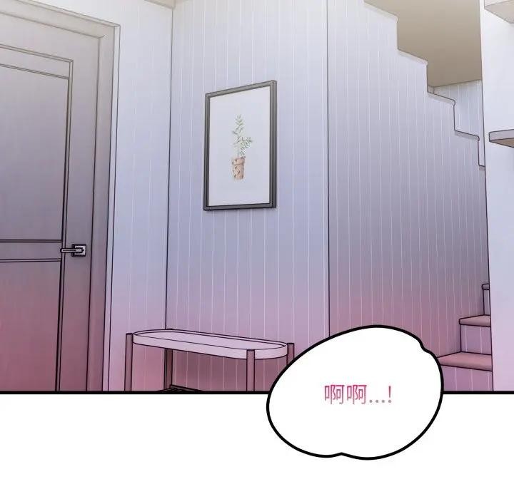 遇見美魔女房東第24話 第110頁