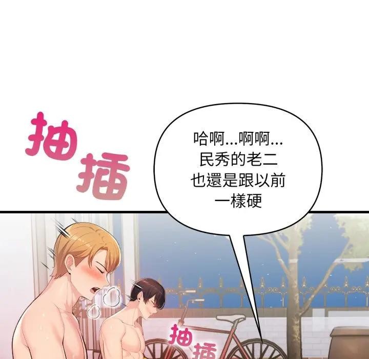 遇見美魔女房東第24話 第117頁