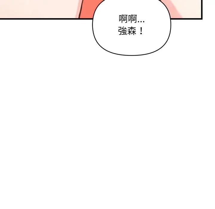 遇見美魔女房東第24話 第114頁