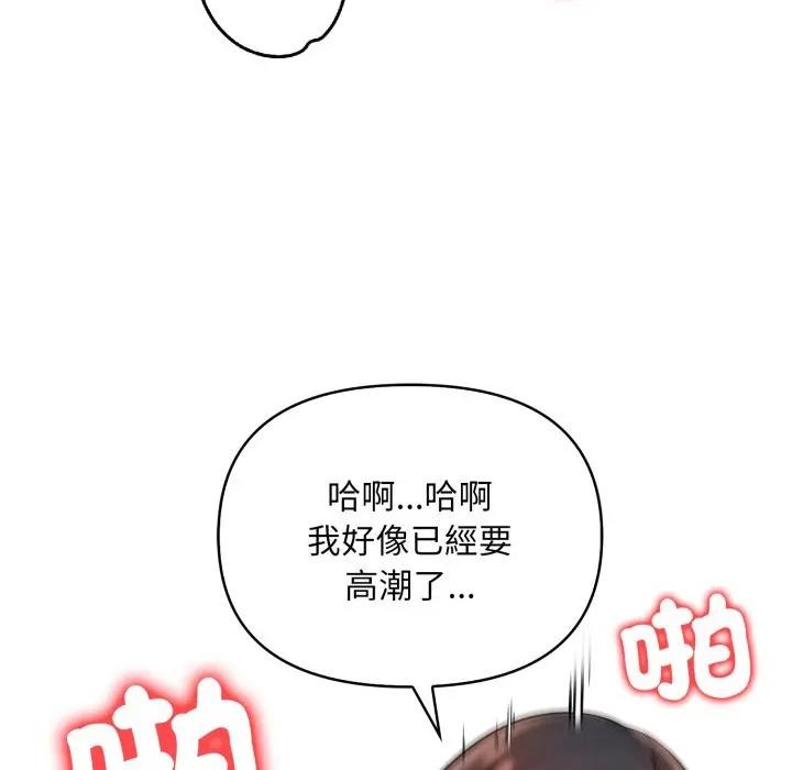 遇見美魔女房東第24話 第127頁