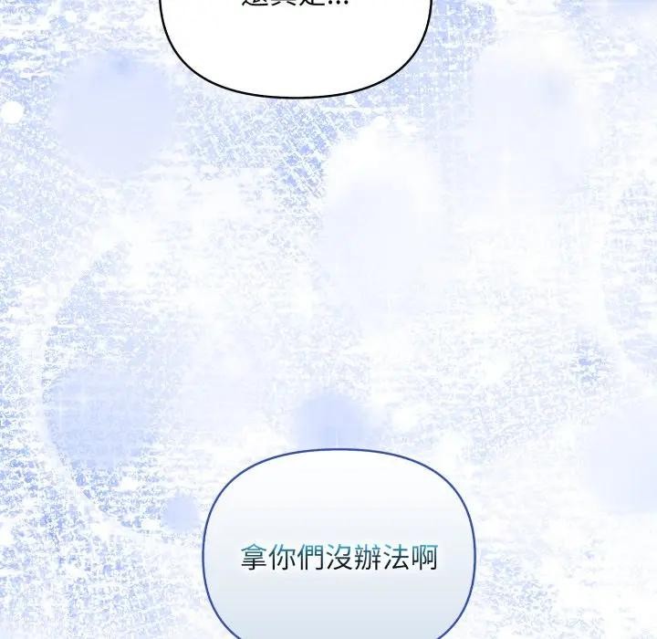 遇見美魔女房東第24話 第150頁