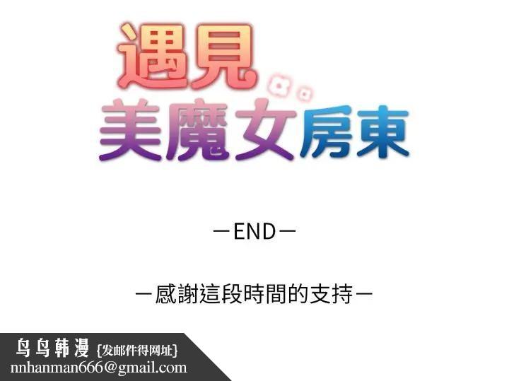 遇見美魔女房東第24話 第152頁