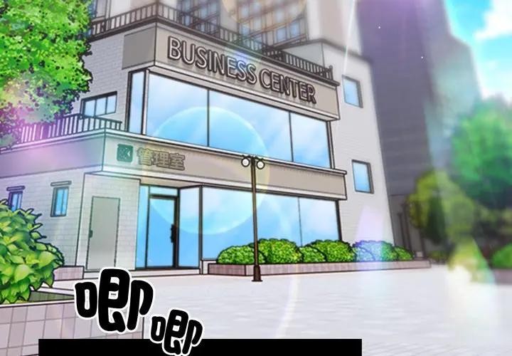 社區人妻的陷阱第1話 第3頁