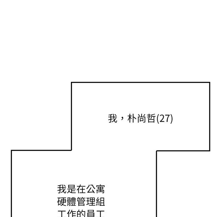 社區人妻的陷阱第1話 第19頁