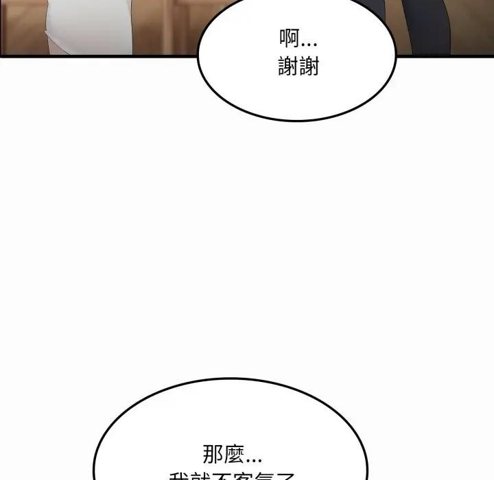 社區人妻的陷阱第1話 第58頁