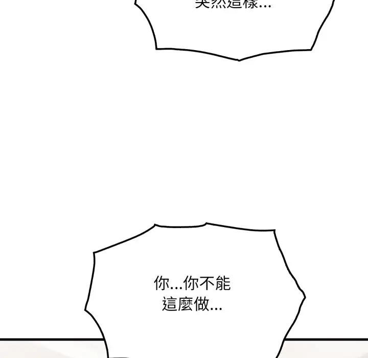 社區人妻的陷阱第1話 第73頁