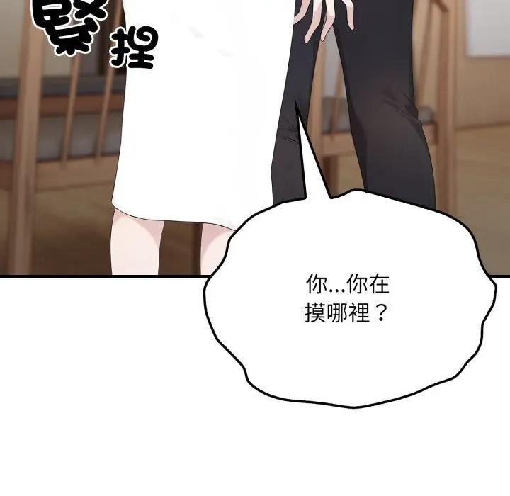 社區人妻的陷阱第1話 第75頁