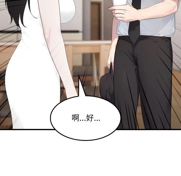 社區人妻的陷阱第1話 第83頁