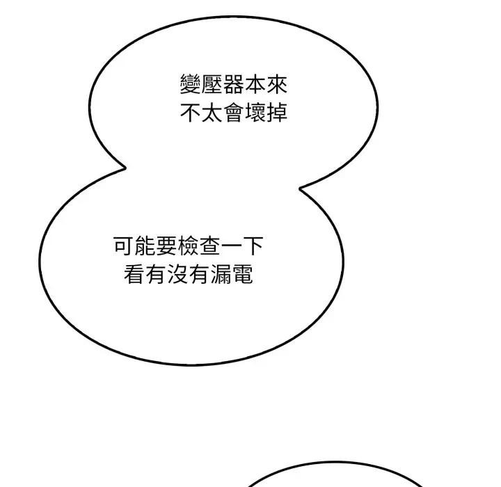 社區人妻的陷阱第1話 第87頁