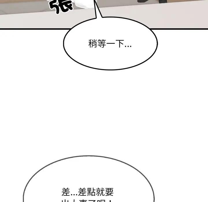 社區人妻的陷阱第1話 第97頁