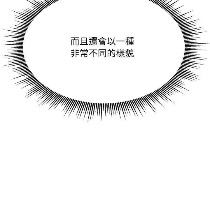 社區人妻的陷阱第1話 第121頁