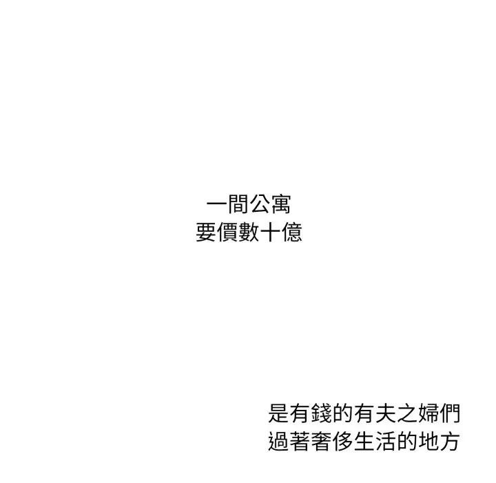 社區人妻的陷阱第1話 第130頁