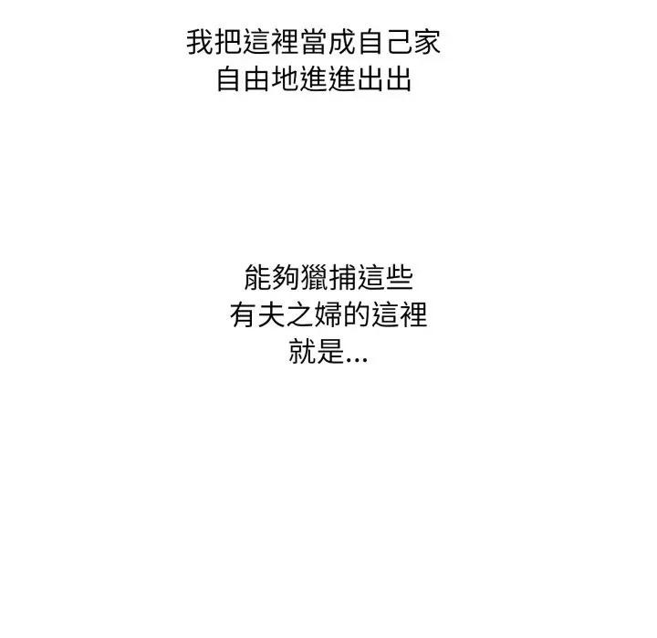 社區人妻的陷阱第1話 第133頁