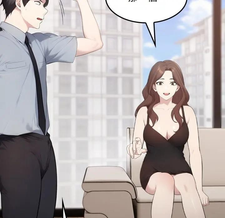 社區人妻的陷阱第1話 第143頁