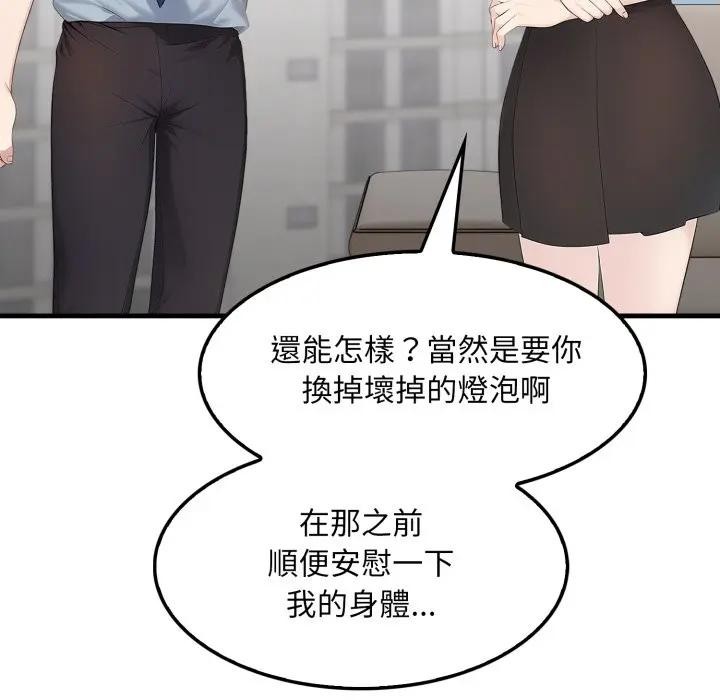 社區人妻的陷阱第1話 第146頁