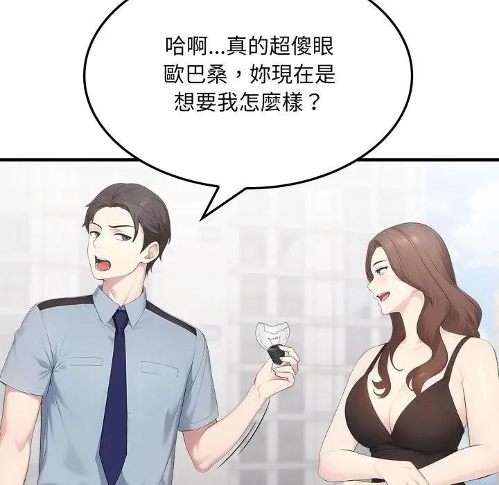 社區人妻的陷阱第1話 第145頁