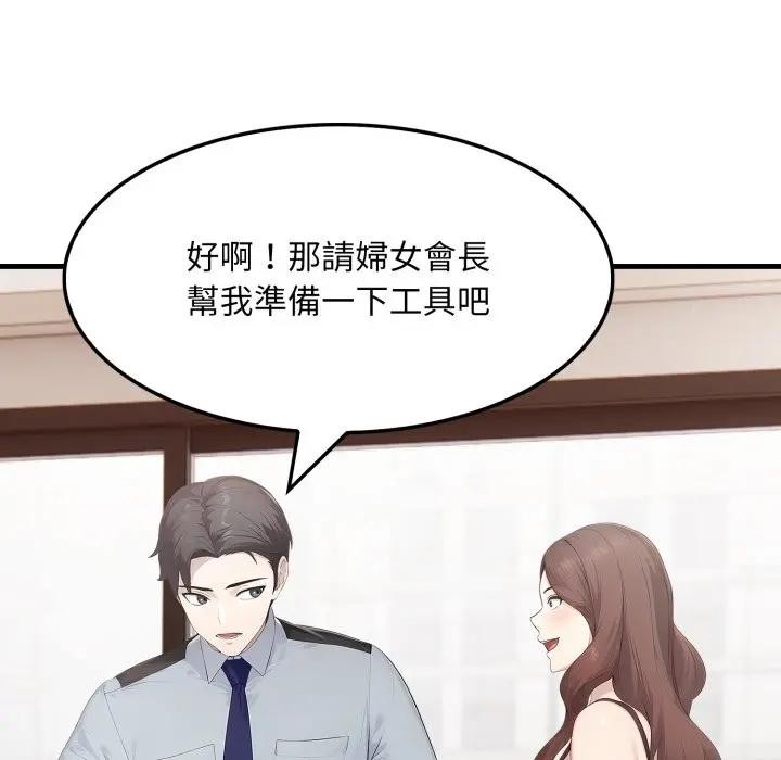 社區人妻的陷阱第1話 第151頁