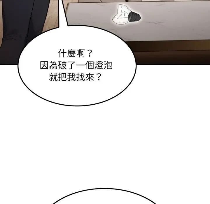 社區人妻的陷阱第1話 第144頁