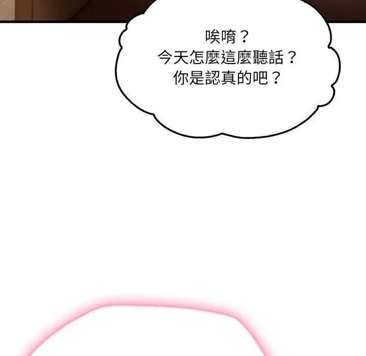 社區人妻的陷阱第1話 第153頁