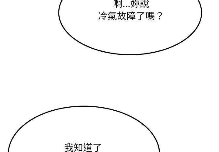 社區人妻的陷阱第2話 第2頁