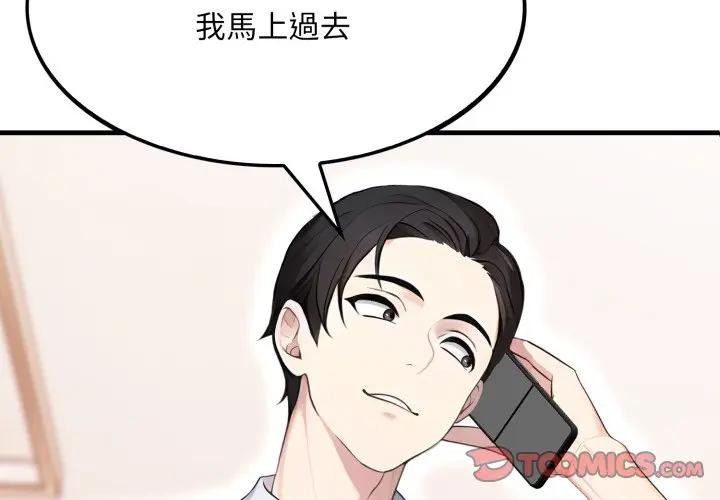 社區人妻的陷阱第2話 第3頁