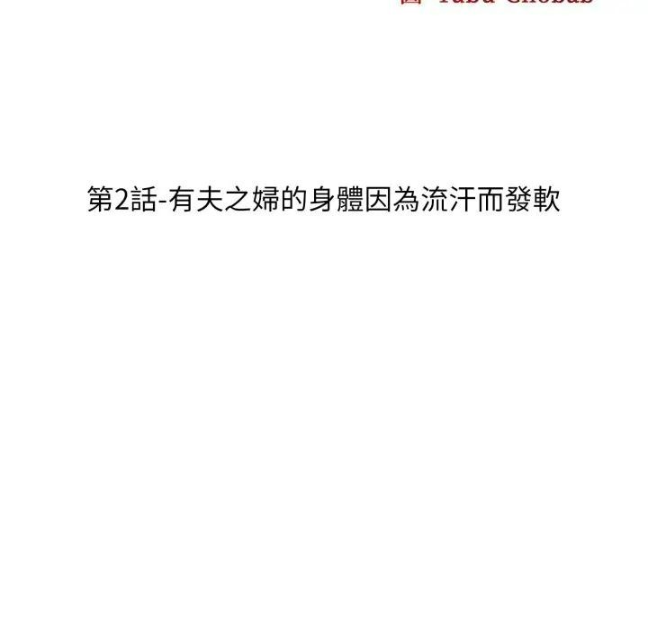 社區人妻的陷阱第2話 第9頁