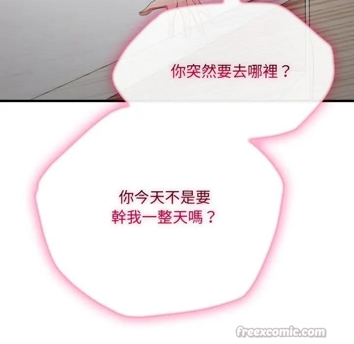 社區人妻的陷阱第2話 第14頁