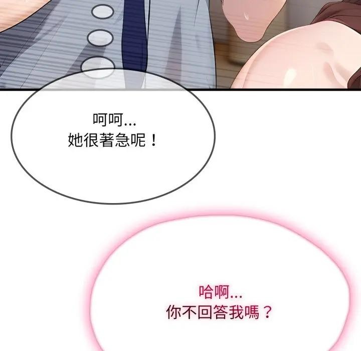 社區人妻的陷阱第2話 第20頁