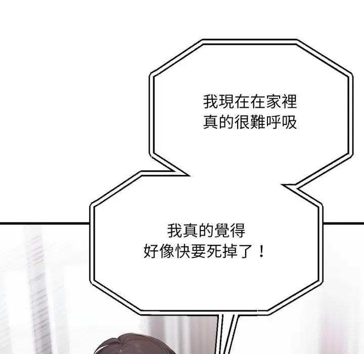 社區人妻的陷阱第2話 第26頁