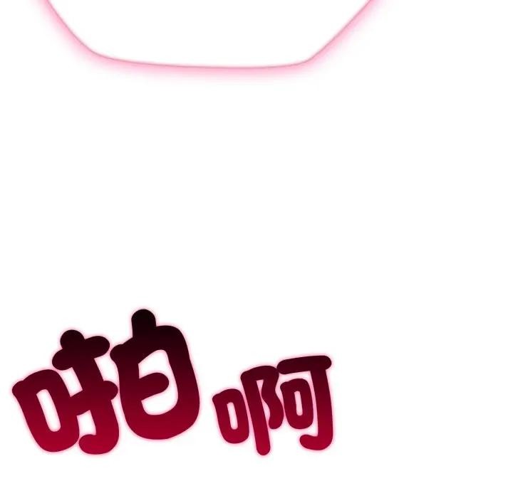 社區人妻的陷阱第2話 第25頁